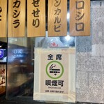 めしや けむり - 