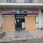 味八 - 