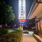 資さんうどん - 