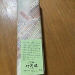 美濃吉本店 竹茂楼 - 