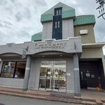 クランベリー 白樺通り店 - 