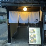 鰻の成瀬 飛騨高山店 - 