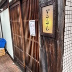 福岡博多の料理屋どんでんがえし - 