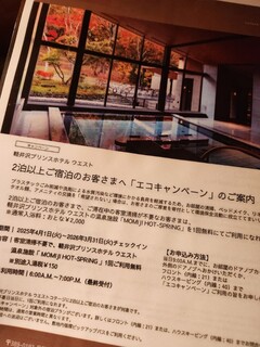 軽井沢プリンスホテル - 