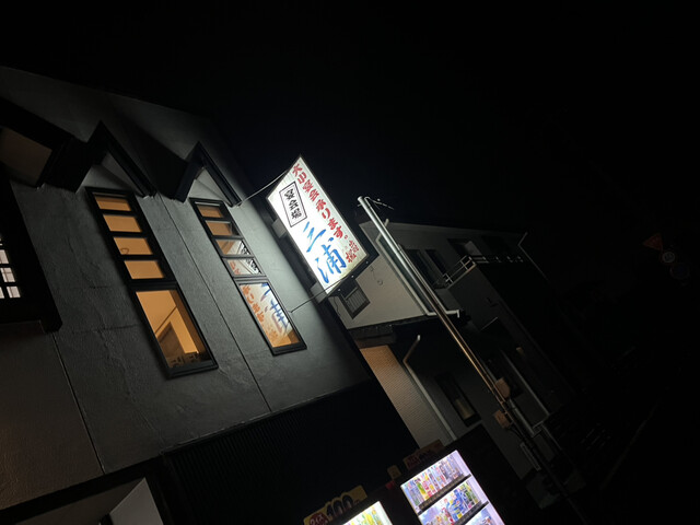 鮮魚・宴会場三浦 &ndash; 天童の本格日本料理｜新鮮魚介と落ち着く雰囲気で特別な食事体験