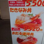 北のどんぶり屋 滝波食堂 - こちら頼んだたきなみ丼