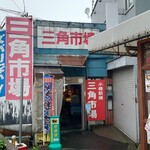 北のどんぶり屋 滝波食堂 - 三角市場入口