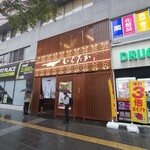 博多もつ鍋 いちたか - 