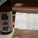 すし匠 - 福小町・・。秋田の地酒