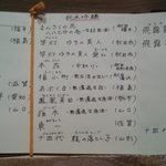 すし匠 - ２０１０年一月の日本酒メニュー