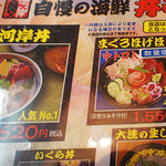 大洗　お魚食堂 - 海鮮丼メニュー