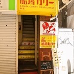 Sem Ba Kari - お店 外観