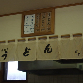 手打ちうどん とば_2