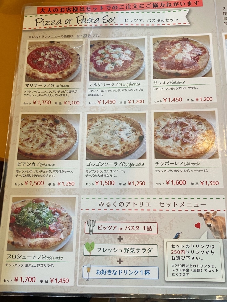 メニュー写真 : みるくのアトリエ - サッポロビール庭園/ピザ | 食べログ