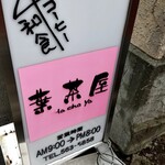 葉茶屋 - サイン