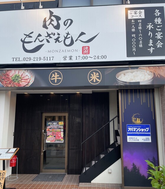 勝田駅近くの新しい焼肉屋さん』by 996GT3MK2 : 肉のもんざえもん