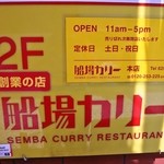 Sem Ba Kari - 船場カリー 創業の店