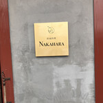 欧風料理 NAKAHARA - 外観