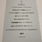 欧風料理 NAKAHARA - メニュー