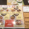 星乃珈琲店 大宮東口店