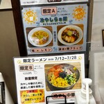 麺屋 げんでん - 