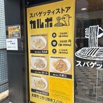 カルボ 西葛西店 - 