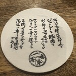 やきとりの一平 - 