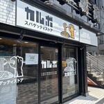カルボ 西葛西店 - 