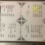 煮干しのビリー - R7. 7/19メニュー表