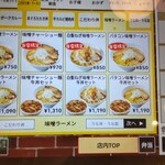 すき家 大和吉岡店 - 吉野家でもまぜそば話題になってるけど、味噌ラーメンとはΣ(･ω･ﾉ)ﾉ
