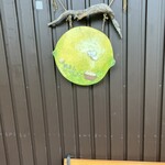 観音山フルーツパーラー - 