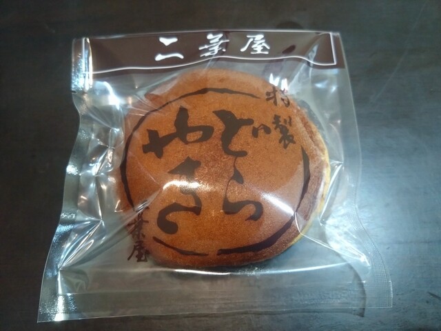 二葉屋 - 矢幅（和菓子）の写真