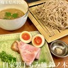 自家製手もみ麺 鈴ノ木
