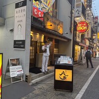 八吉 新宿西口店 - 