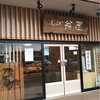 翁屋 つくば竹園店