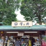 澤乃井園　清流ガーデン - 