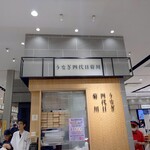 Unagi Yondaime Kikukawa Razona Kawasaki Puraza Ten