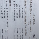 日本橋とんかつ 一 日本橋本店 - 