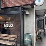 喫茶とお酒ムラリス - 