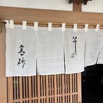 高砂 - 冬以外は引き戸は開放