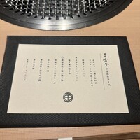 焼肉古今 - 