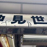 小陽生煎饅頭屋 - 