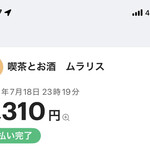 喫茶とお酒ムラリス - 