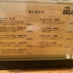 支那麺 はしご 本店 - 