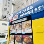 健民ダイニング - 