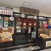 せんば自由軒 本店