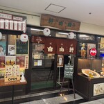 せんば自由軒 - 