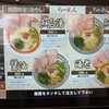 鯛出汁らーめん 琴ね 西九条店