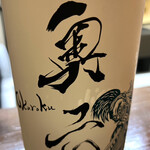 呑み喰い処 一久 - 【'25.7】奥六　岩手の日本酒