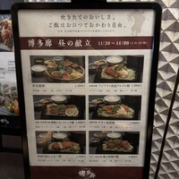 九州の旬 博多廊 大阪店 - 